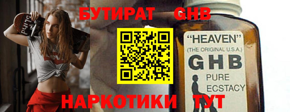 Волжск  Бутират  Вход с VPN  БУТИРАТ GHB 