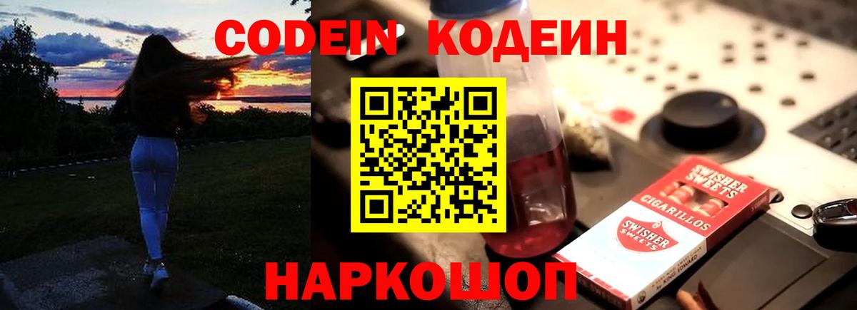 Волжск  Кодеиновый сироп Lean напиток Lean (лин)  Вход с VPN  Кодеиновый сироп Lean напиток Lean (лин) 