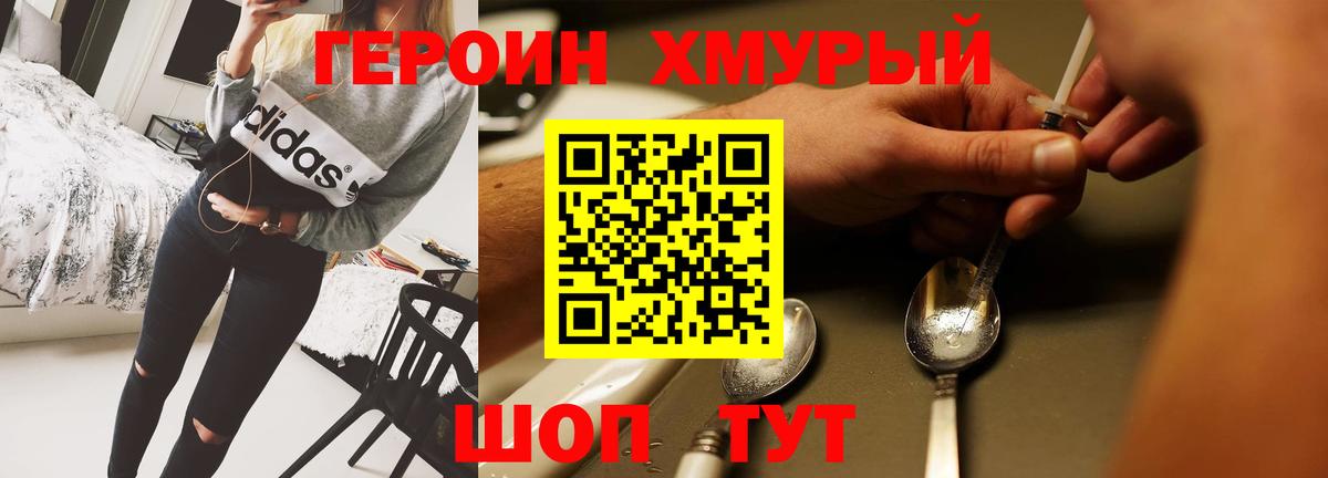 ГЕРОИН гречка Волжск