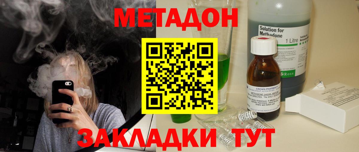 Волжск  Метадон methadone  Метадон мёд  Вход с VPN 