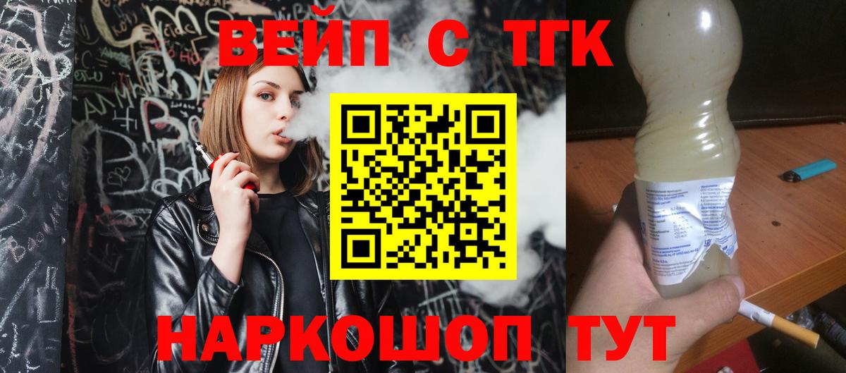 Волжск  ТГК THC oil  Вход с VPN  ТГК вейп с тгк 